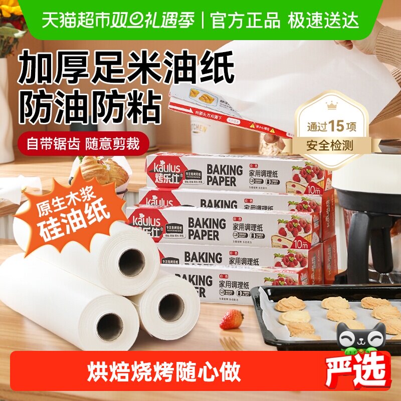 烤乐仕硅油纸烘焙工具家用30cm双面不粘食品厨房烤箱烧烤盘吸油纸