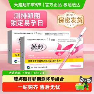 毓婷排卵试纸测排卵高精度备孕排卵早孕试纸组合装次日检测达试纸