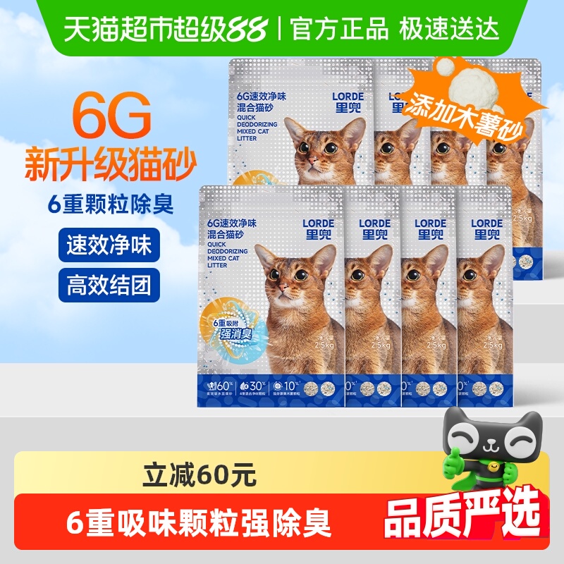 里兜混合猫砂除臭膨润土