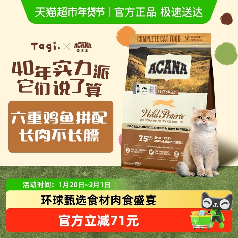 ACANA爱肯拿猫粮成猫幼猫粮农场盛宴1.8kg布偶英短高蛋白牧场鸡肉