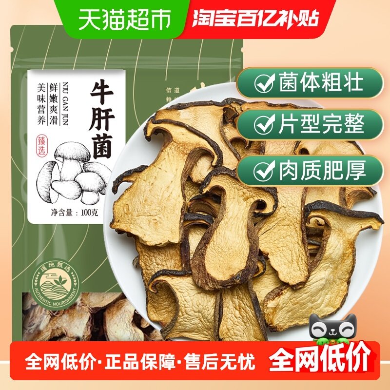 半山农牛肝菌干货黑牛肝黄牛肝新鲜无沙云南菌子菌菇煲汤炒菜材料,粮油调味/速食/干货/烘焙,香菇类,淘宝优惠券,粉丝福利购,淘宝优惠卷