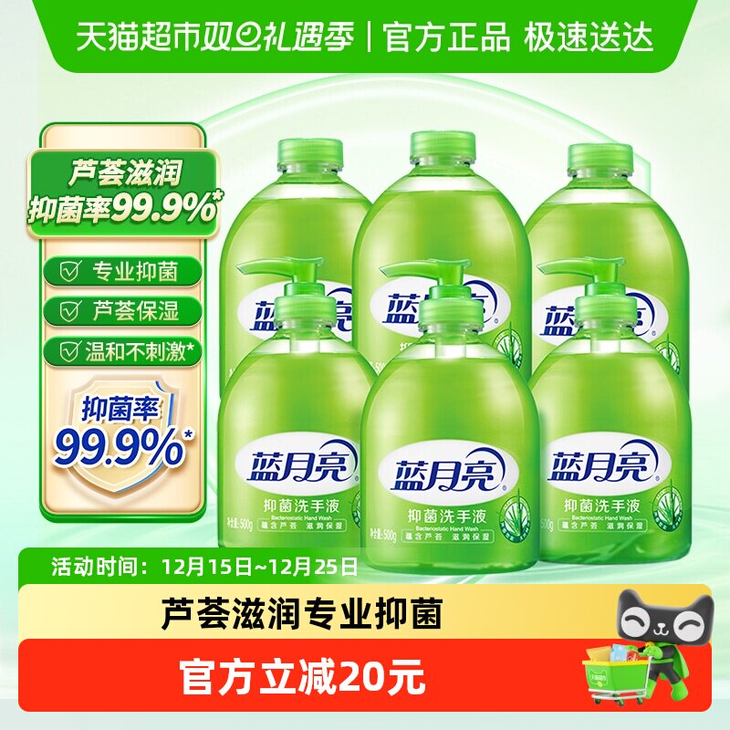 蓝月亮芦荟抑菌洗手液家用滋润瓶装500g*6瓶温和不伤手正品