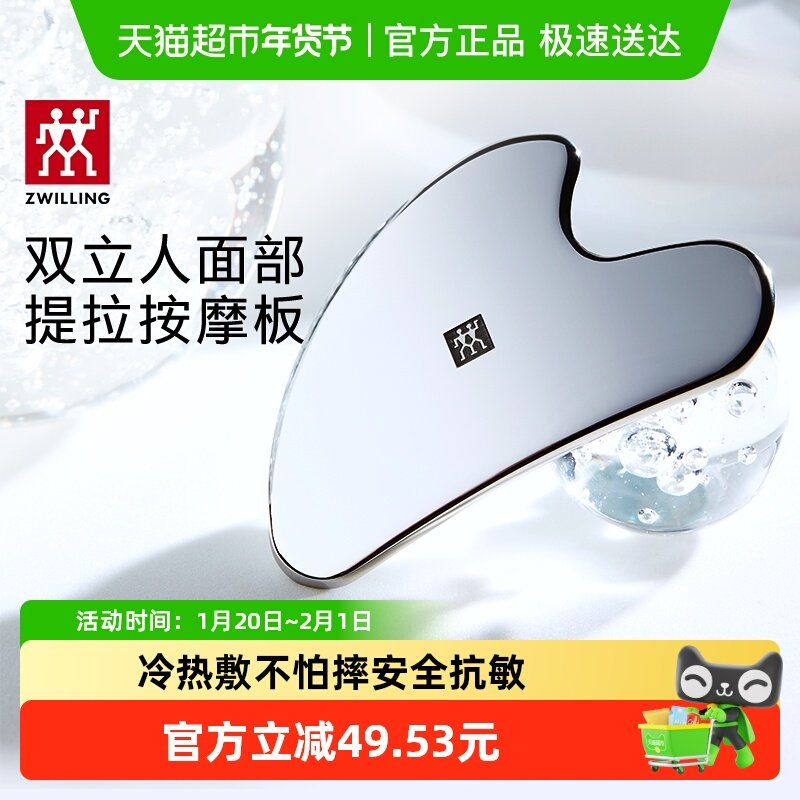 双立人不锈钢刮痧板面部按摩器眼部面部紧致提拉按摩紧致心型,彩妆/香水/美妆工具,化妆/美容工具,淘宝优惠券,粉丝福利购,淘宝优惠卷