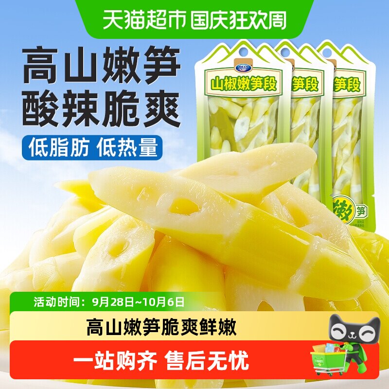 贤哥泡椒竹笋笋尖开袋即食山椒嫩笋段休闲馋嘴零食独立小包装出游