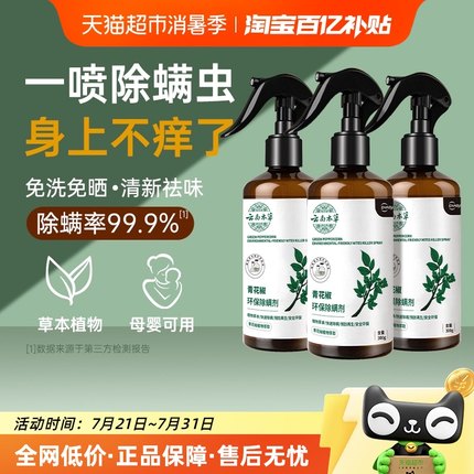 超亚除螨喷雾云南草本除螨神器孕婴用床上宿舍免洗晒杀螨虫喷雾剂