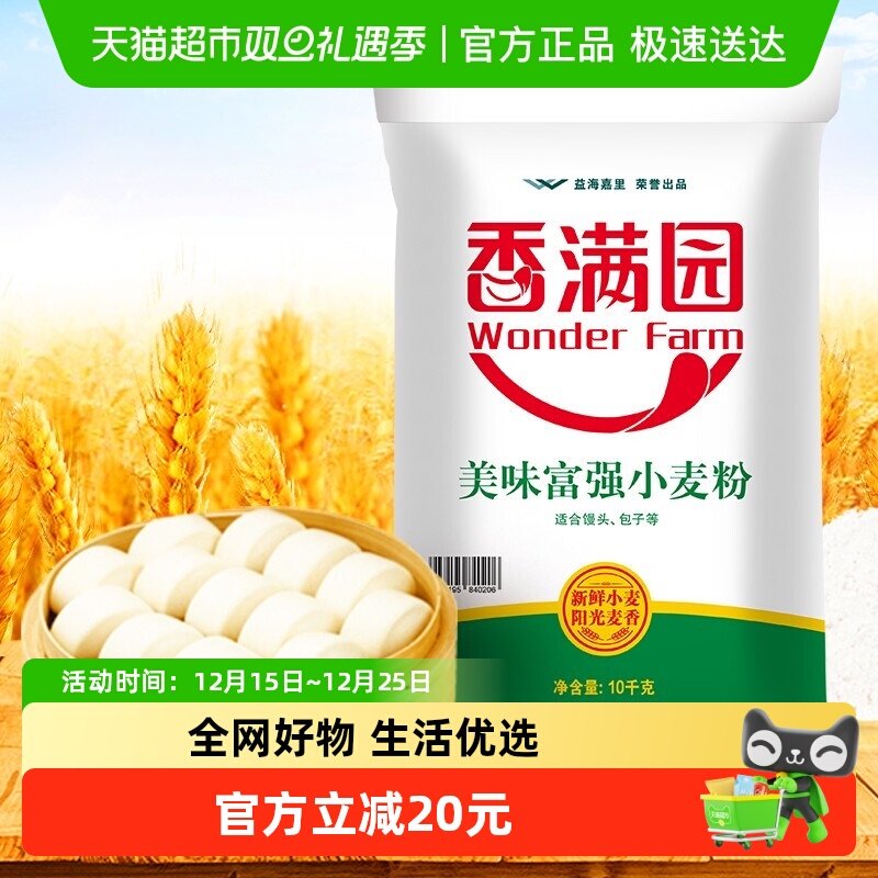 香满园家用中筋面粉小麦粉10kg