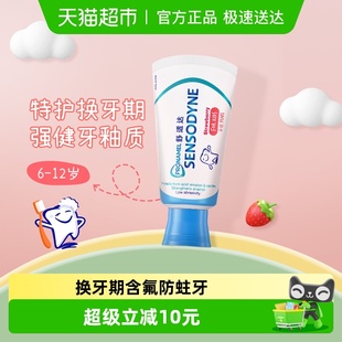 12岁换牙期含氟防蛀牙草莓65 舒适达儿童牙膏6 年糕妈妈同款