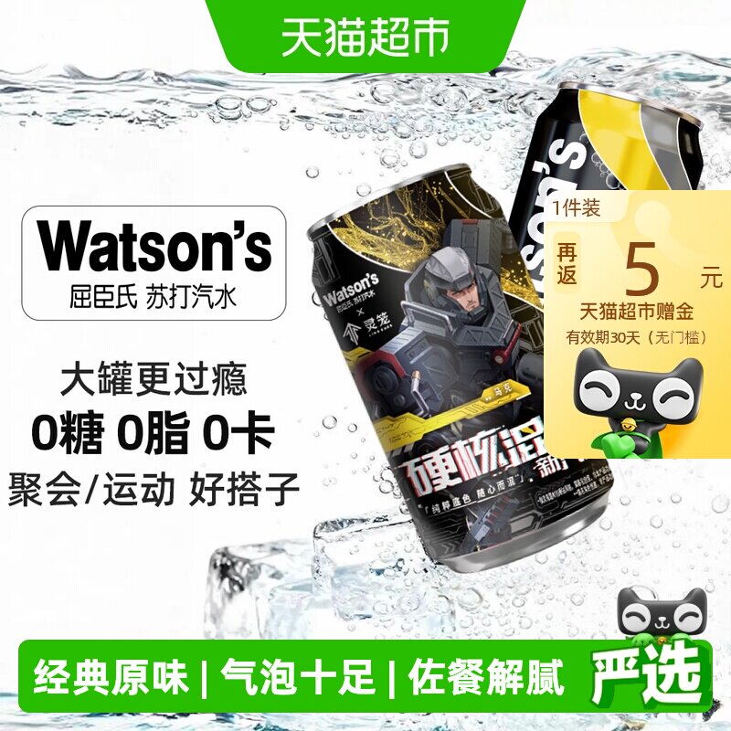屈臣氏苏打水原味整箱0糖0卡调酒气泡水黑罐无糖碳酸饮料汽水调饮