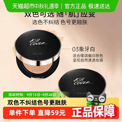 Clio/珂莱欧小磁铁定妆气垫BB霜