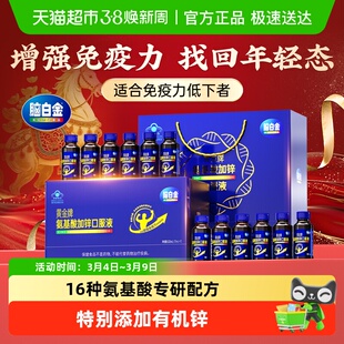 脑白金氨基酸口服液增强免疫力老年人营养品补品保健品妇女节礼盒