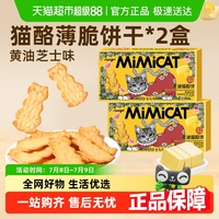 奧力給貓酪薄脆餅干黃油芝士味