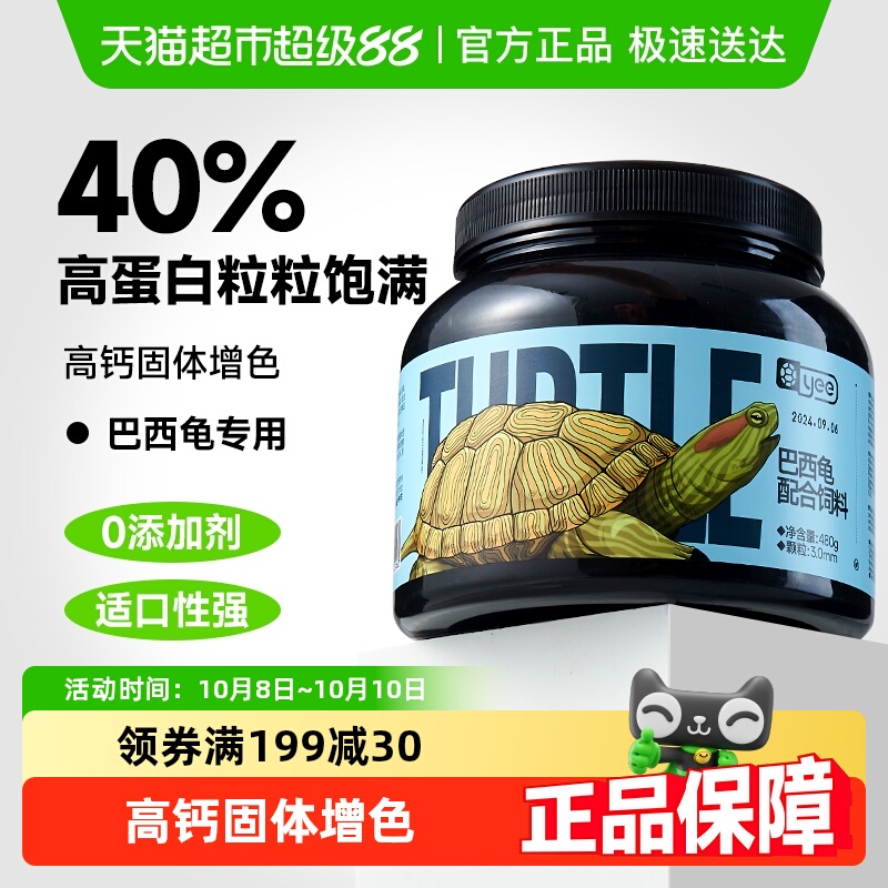 颗粒饲料小乌龟yee巴西龟专用粮