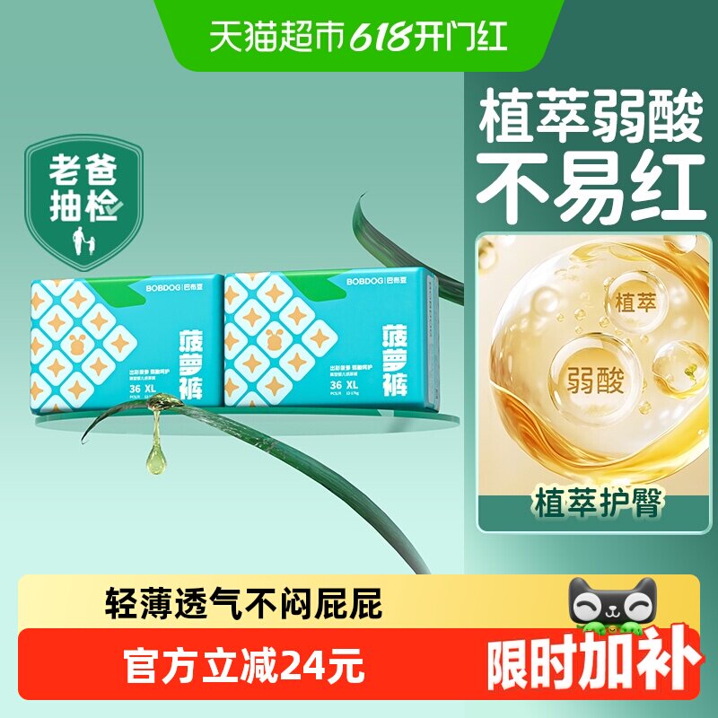 巴布豆菠萝裤拉拉裤箱装弱酸亲肤纸尿裤超薄透气尿不湿全尺码