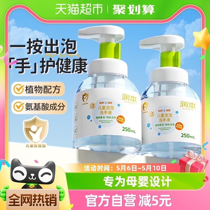 润本洗手液孕妇儿童宝宝专用便携按压式泡沫洗手液250ml*2瓶