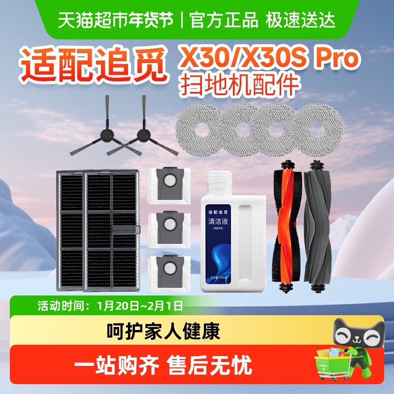适配追觅扫地机器人X30/X30Pro配件滚胶边刷拖抹布滤网尘袋清洁液,生活电器,扫地机配件/耗材,淘宝优惠券,粉丝福利购,淘宝优惠卷