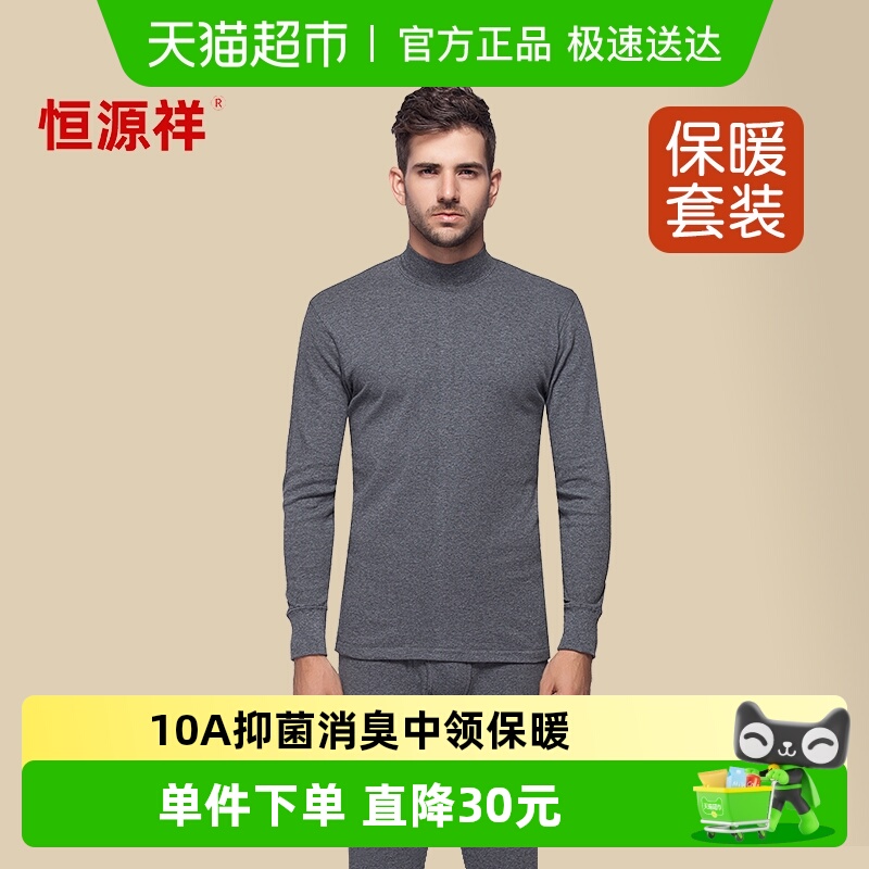 恒源祥中老年人秋衣秋裤男士套装纯棉薄款全棉毛衫中领保暖内衣爸