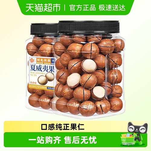 每果时光奶香夏威夷果量贩罐装