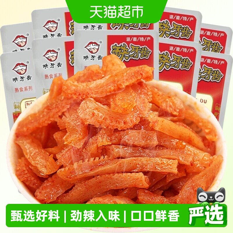 缺牙齿素牛肚魔芋辣条香辣味变态辣零食魔鬼素毛肚大包小吃休闲