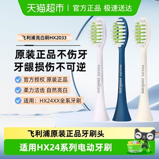 正品 HX2451官方原装 HX2421 飞利浦电动牙刷头HX2033替换头HX2471
