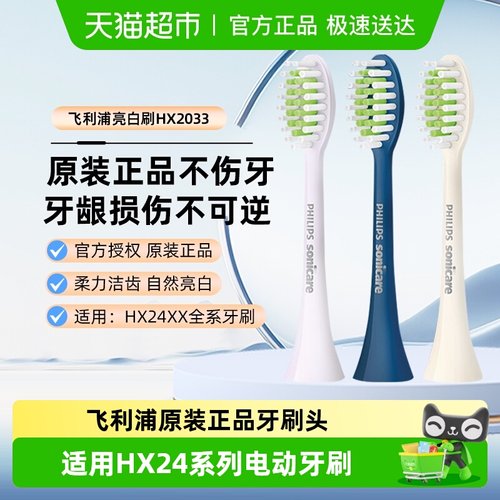 飞利浦电动刷头hx2033原装替换头