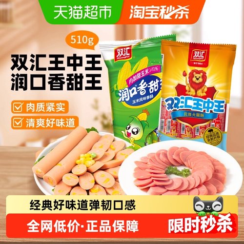 双汇玉米润口香甜王火腿肠510g