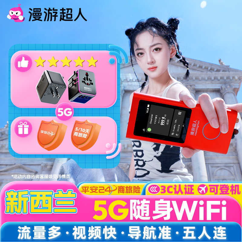 新西兰随身WIFI5G无限流量