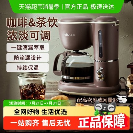 【湖北国补15%】小熊咖啡机美式家用小型全自动办公室一体机滴漏