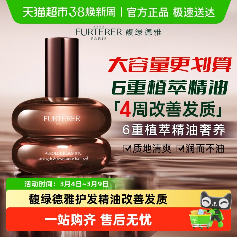 【100ml大容量】馥绿德雅全新臻萃琥珀护发精油柔顺防毛躁干枯