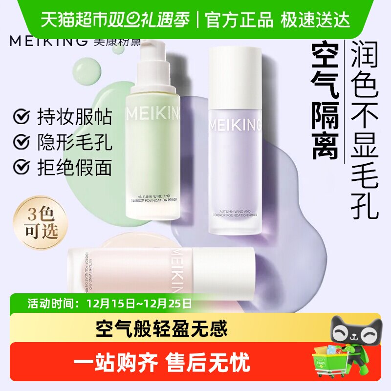 美康粉黛隔离霜妆前乳持久防水汗