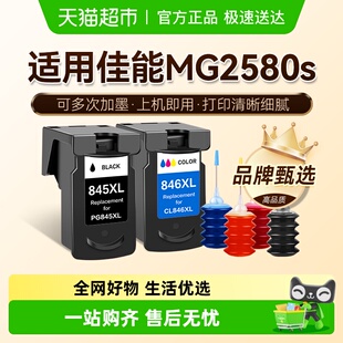 图盛适用佳能MG2580s墨盒Canon 2580s打印机连供PG845可加墨CL846