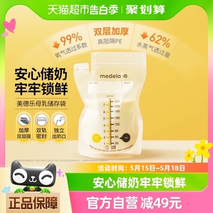 美德乐储奶袋母乳储存袋一次性专用保鲜大容量存奶220ml 80片装