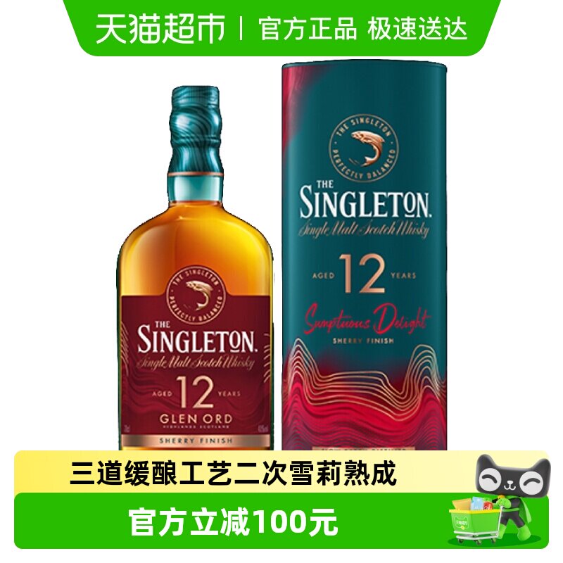 【佘诗曼同款】苏格登12年雪莉版苏格兰单麦威士忌700ml洋酒烈酒
