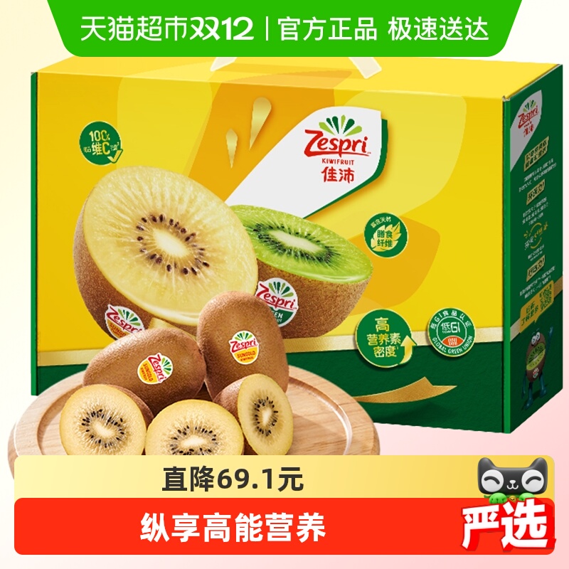 佳沛金奇异果礼盒