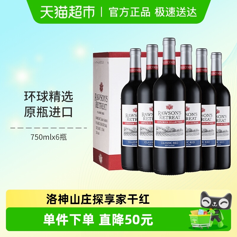 洛神山庄探享家进口红酒整箱