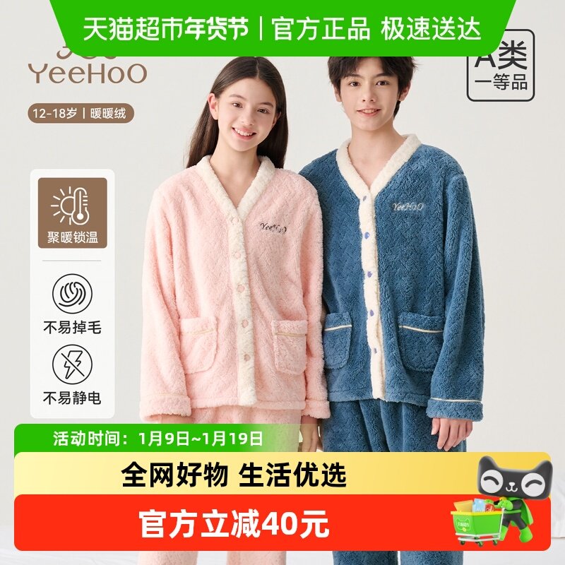 YEEHOO/英氏青少年睡衣秋冬季2026新款保暖家居服中大童学生开衫,童装/婴儿装/亲子装,家居服套装,淘宝优惠券,粉丝福利购,淘宝优惠卷