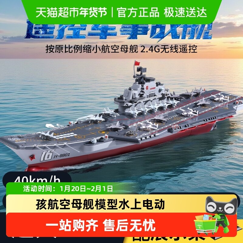 遥控船玩具可下水男孩航空母舰模型水上电动黑科技大型军舰大马力,玩具/童车/益智/积木/模型,电动/遥控船类,淘宝优惠券,粉丝福利购,淘宝优惠卷