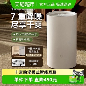 小米米家智能除湿机13L家用客厅抽湿机除潮干衣卧室智能吸湿器