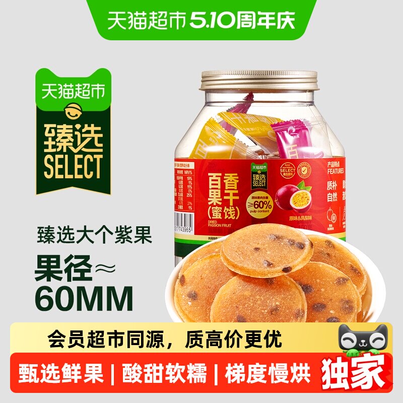 臻选百香果干150g瑞利来原味凤梨味混合果脯独立包装办公室休食