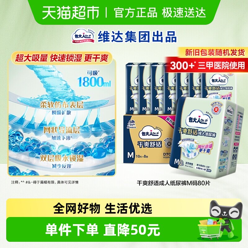 【下拉详情享优惠】包大人基础型成人纸尿裤80片M码老人尿不湿
