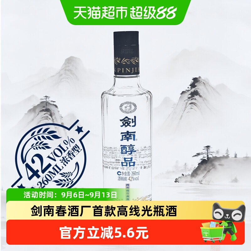 剑南春酒厂出品浓香型光瓶白酒图片
