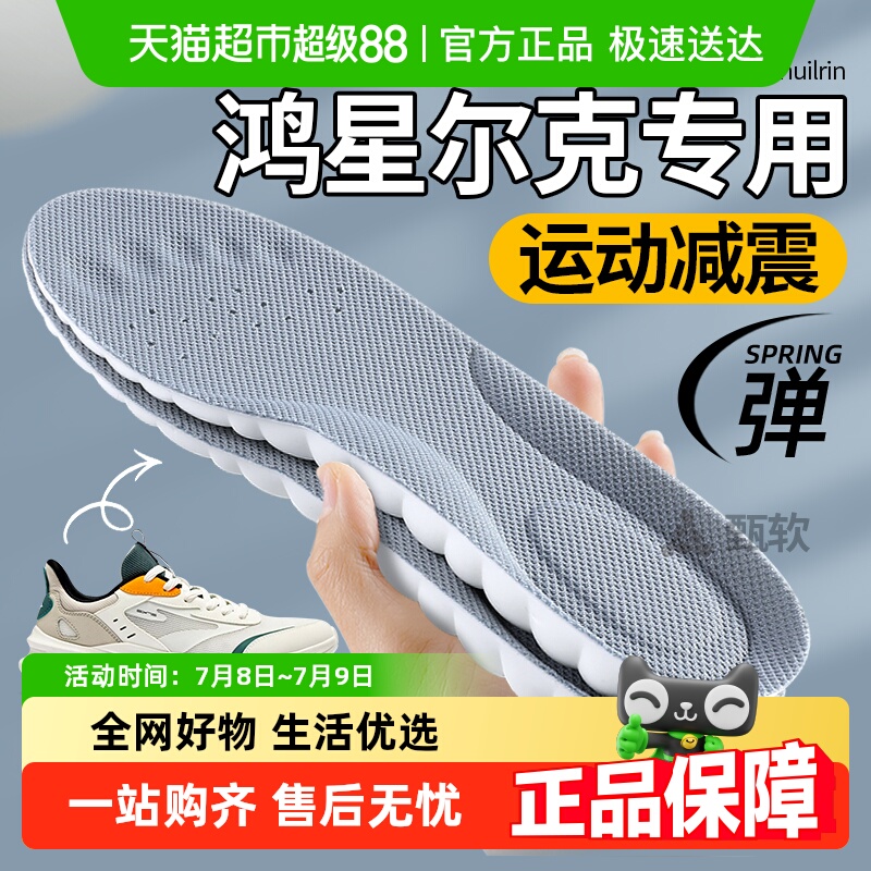 足印部落男鸿星尔克运动减震鞋垫