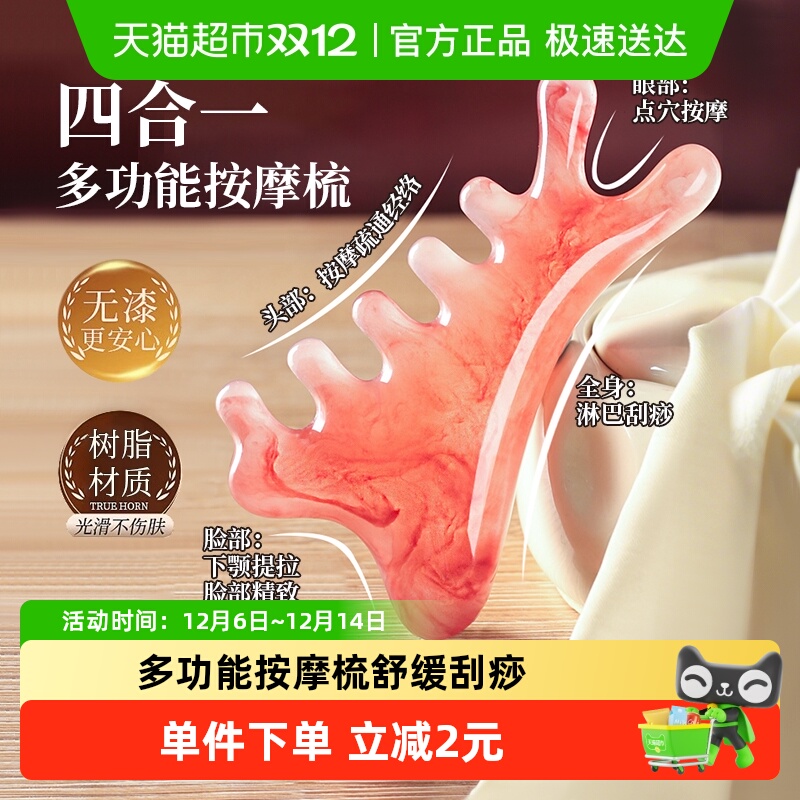 舒缓多功能按摩梳子经络刮痧神器