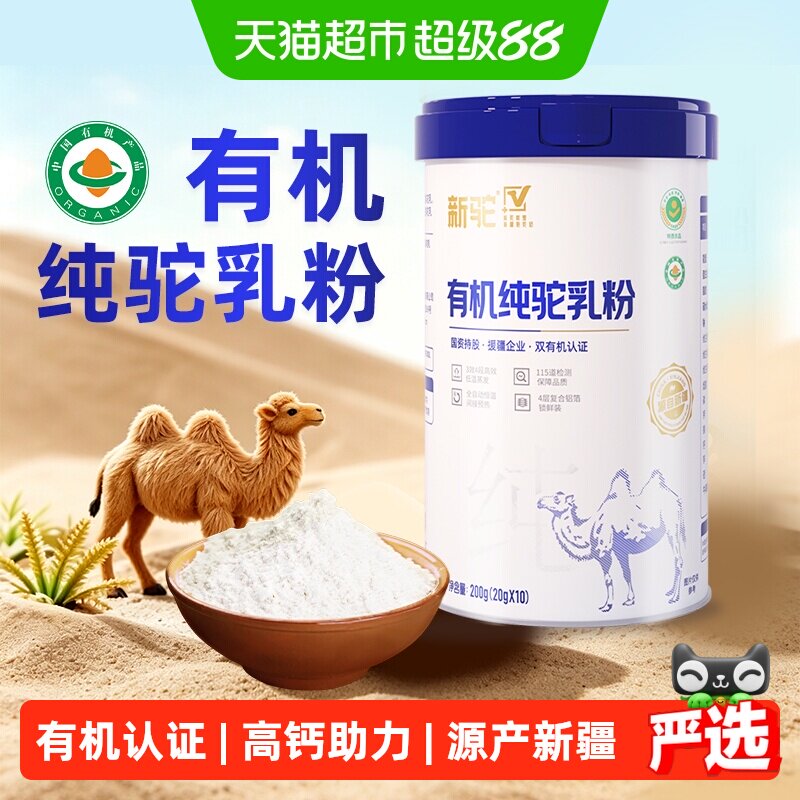 新驼有机驼奶粉儿童学生成人中老年高钙富硒营养早餐中秋送礼