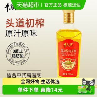 千岛源初榨山茶油500ml头道有机浓香型茶树籽食用油零反式 脂肪酸