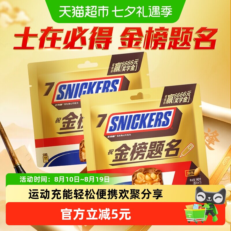 士力架花生夹心巧克力考试工作运动补充能量棒世界杯看球零食糖果