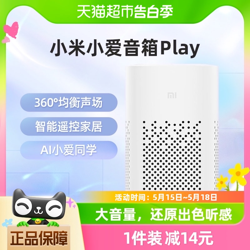 小米XIAOMI小爱音箱Play智能家用蓝牙音箱AI小爱同学控制智能门锁