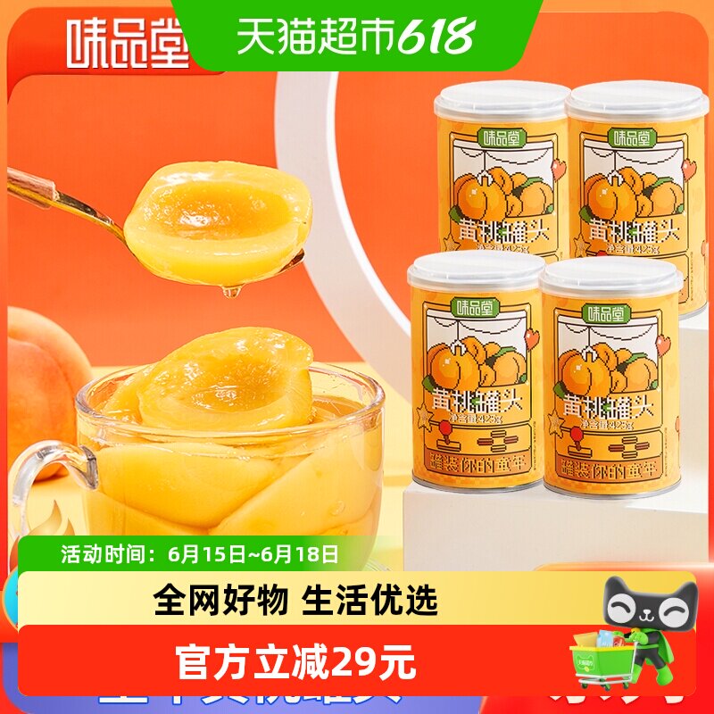 味品堂新鲜零食水果罐头