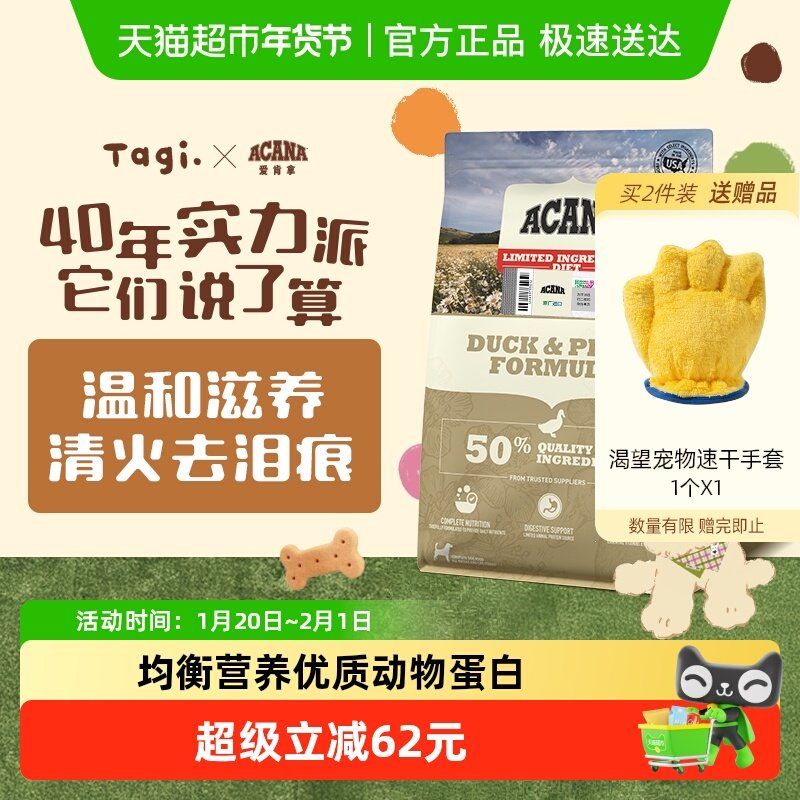 ACANA爱肯拿狗粮幼犬成犬粮 鸭肉梨狗粮2kg 无谷低敏进口全价通用