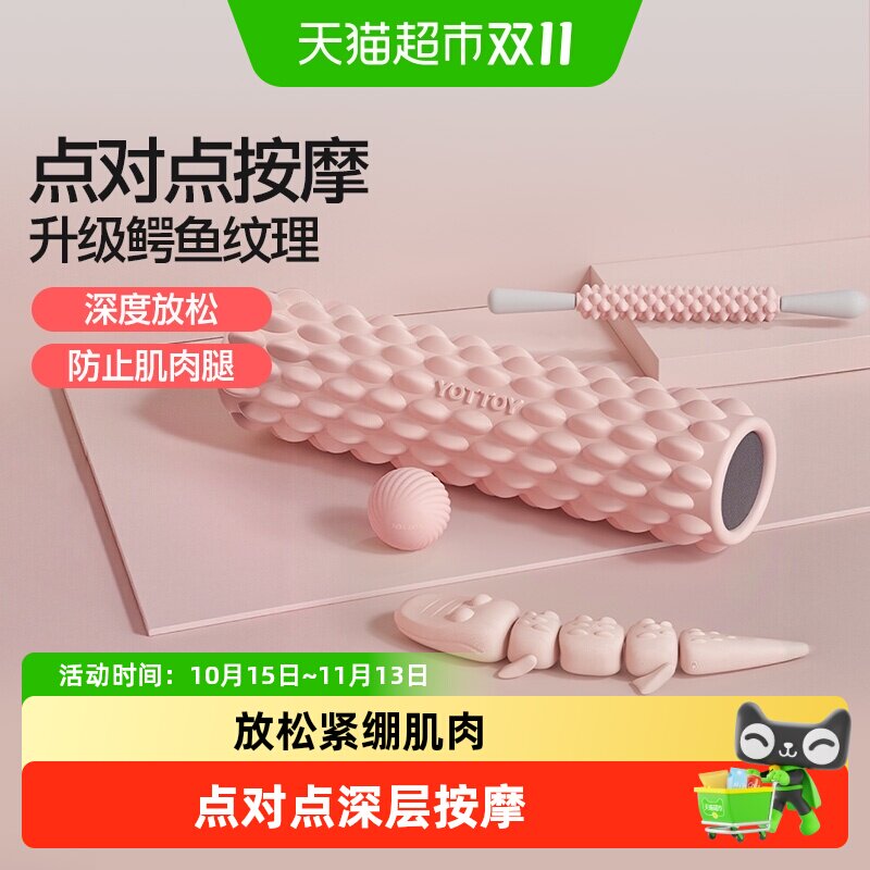 yottoy泡沫轴肌肉放松滚轴实心瘦腿狼牙棒按摩棒专业辅助健身器材