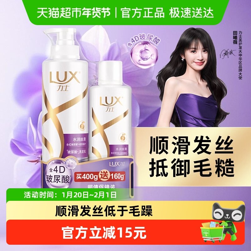 【超级桶】LUX力士水润丝滑洗发水超值装400g+160g,美发护发/假发,洗护套装/礼盒,淘宝优惠券,粉丝福利购,淘宝优惠卷